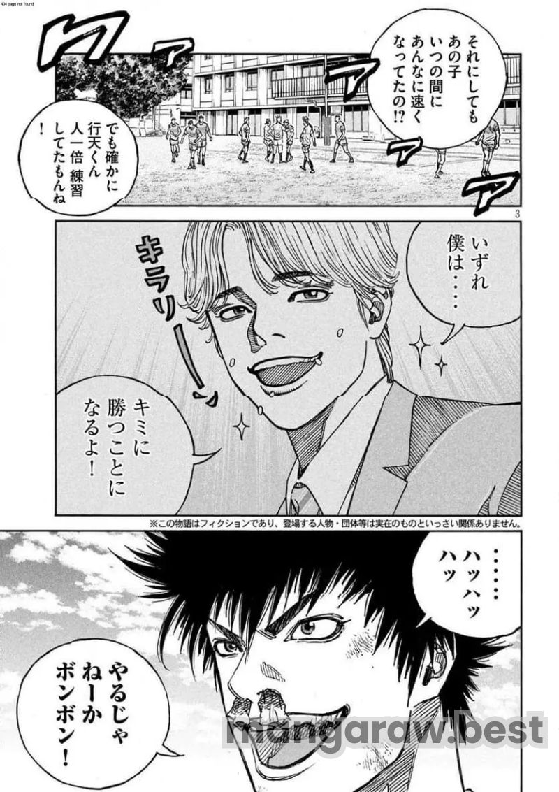 ONE FOR ALL 第38話 - Page 3