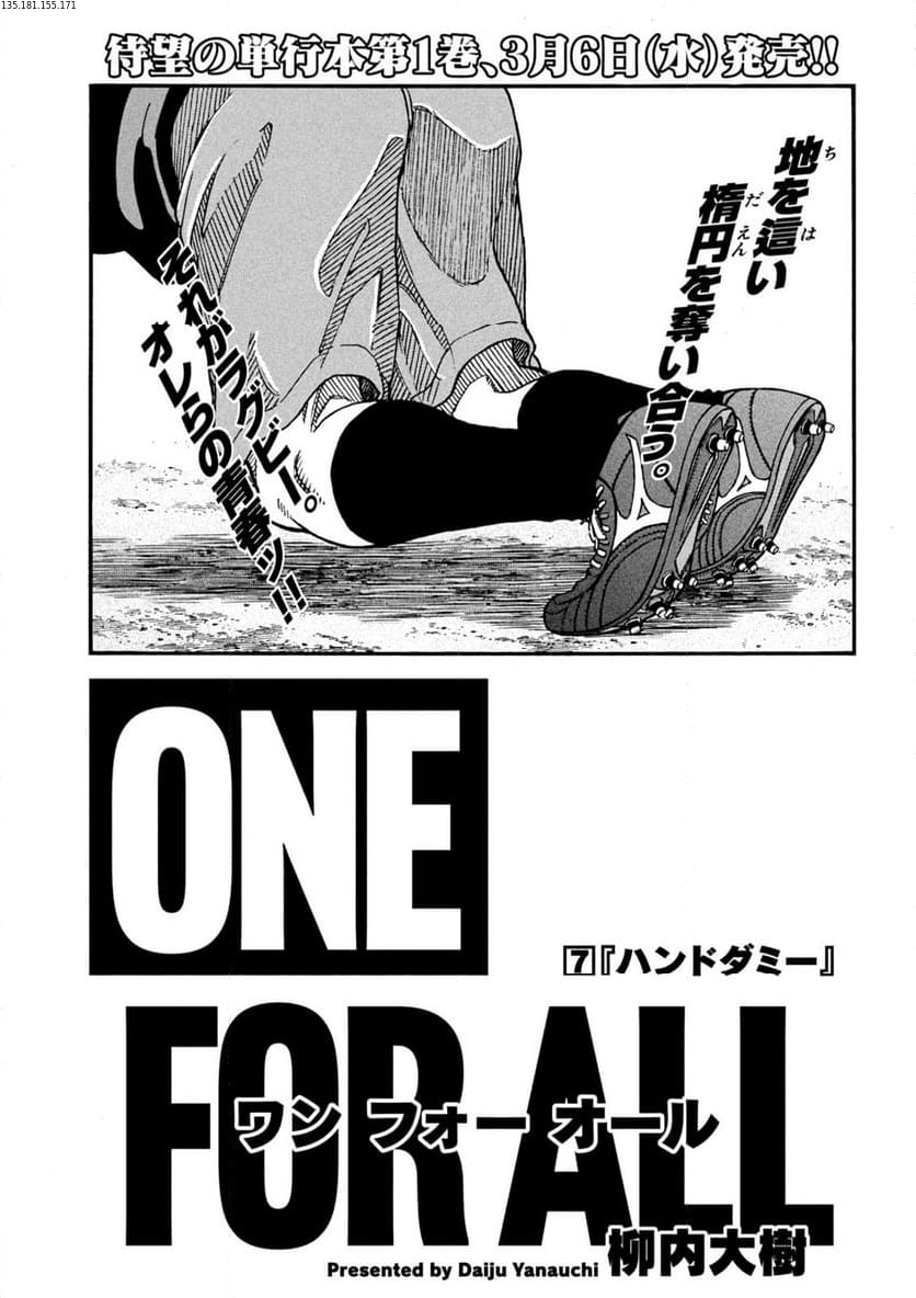 ONE FOR ALL 第7話 - Page 1