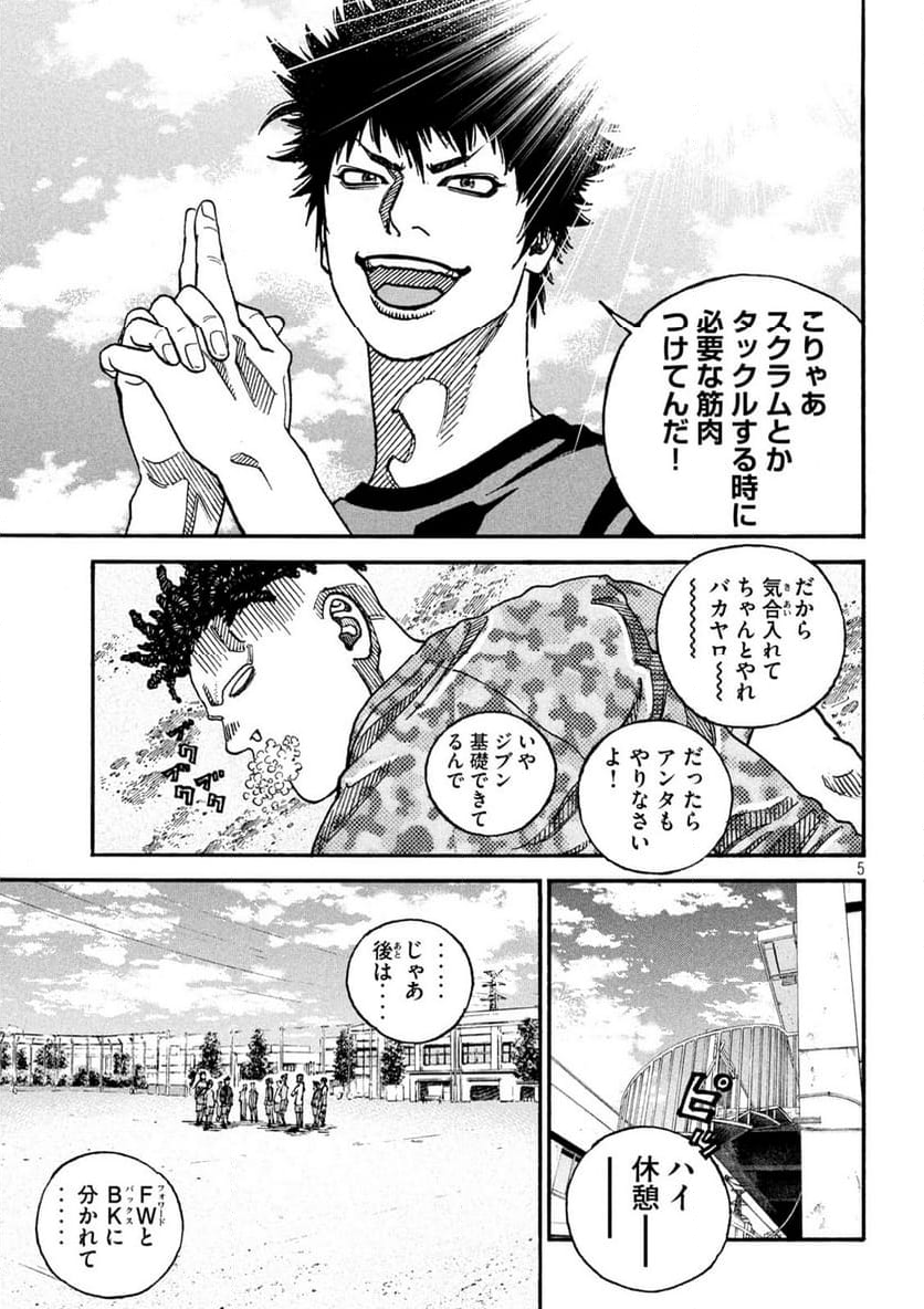 ONE FOR ALL 第7話 - Page 5