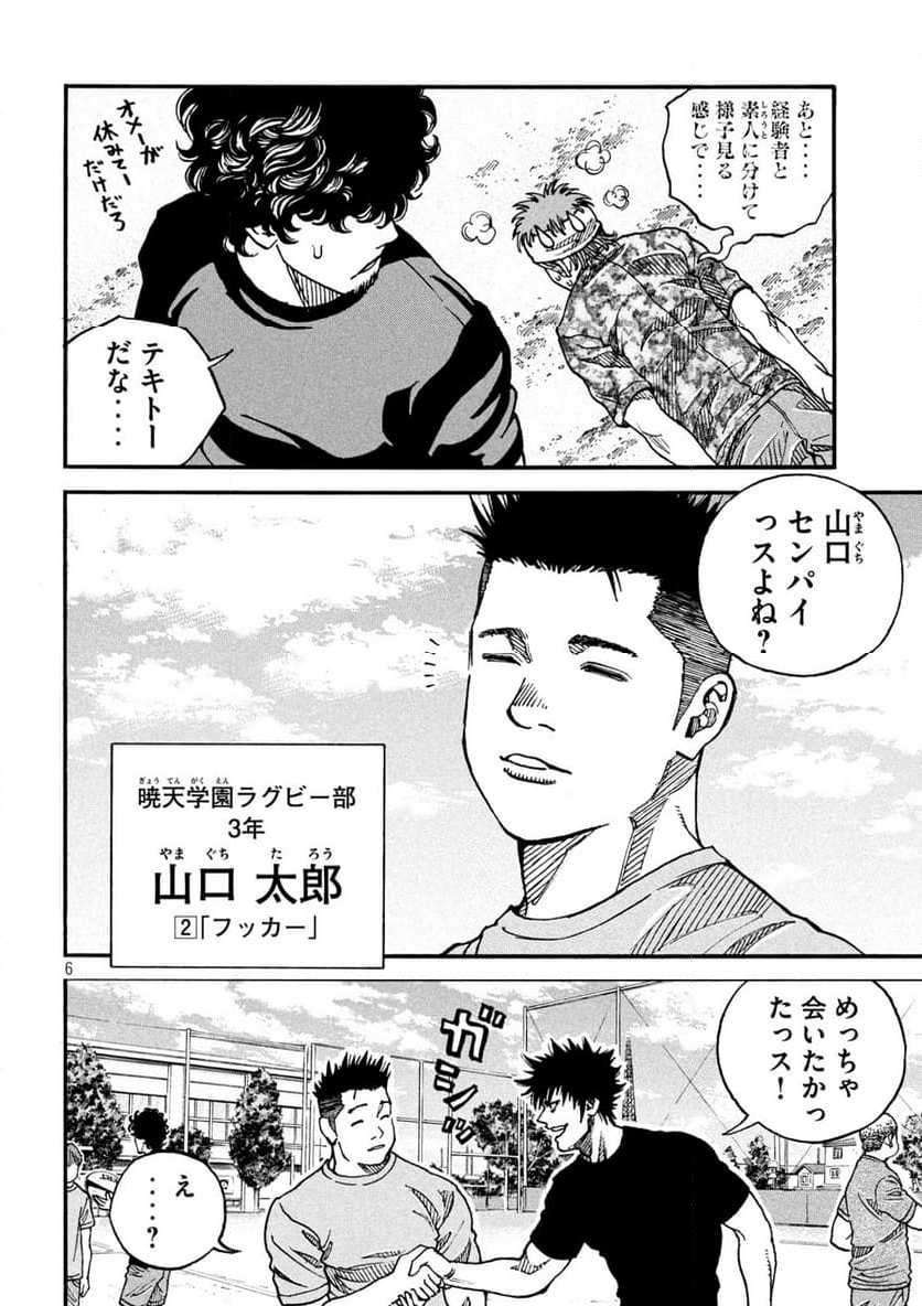 ONE FOR ALL 第7話 - Page 6