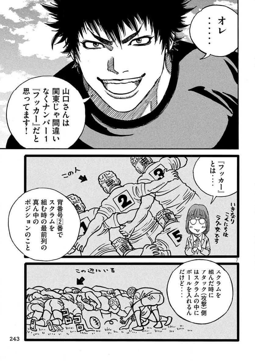 ONE FOR ALL - 第7話 - Page 7