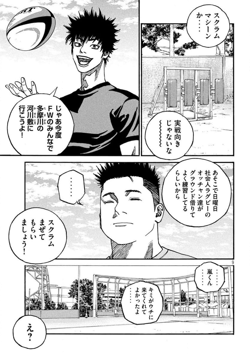 ONE FOR ALL 第7話 - Page 9