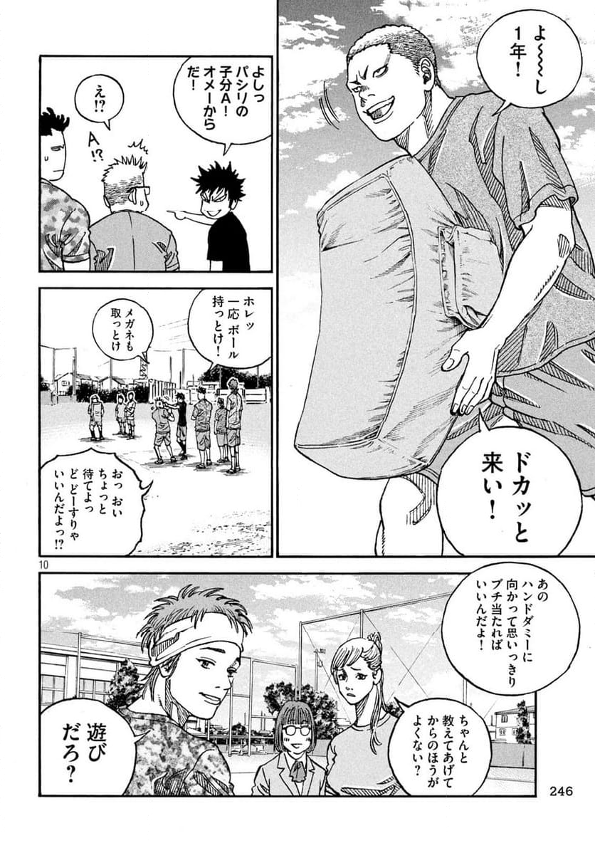 ONE FOR ALL 第7話 - Page 10