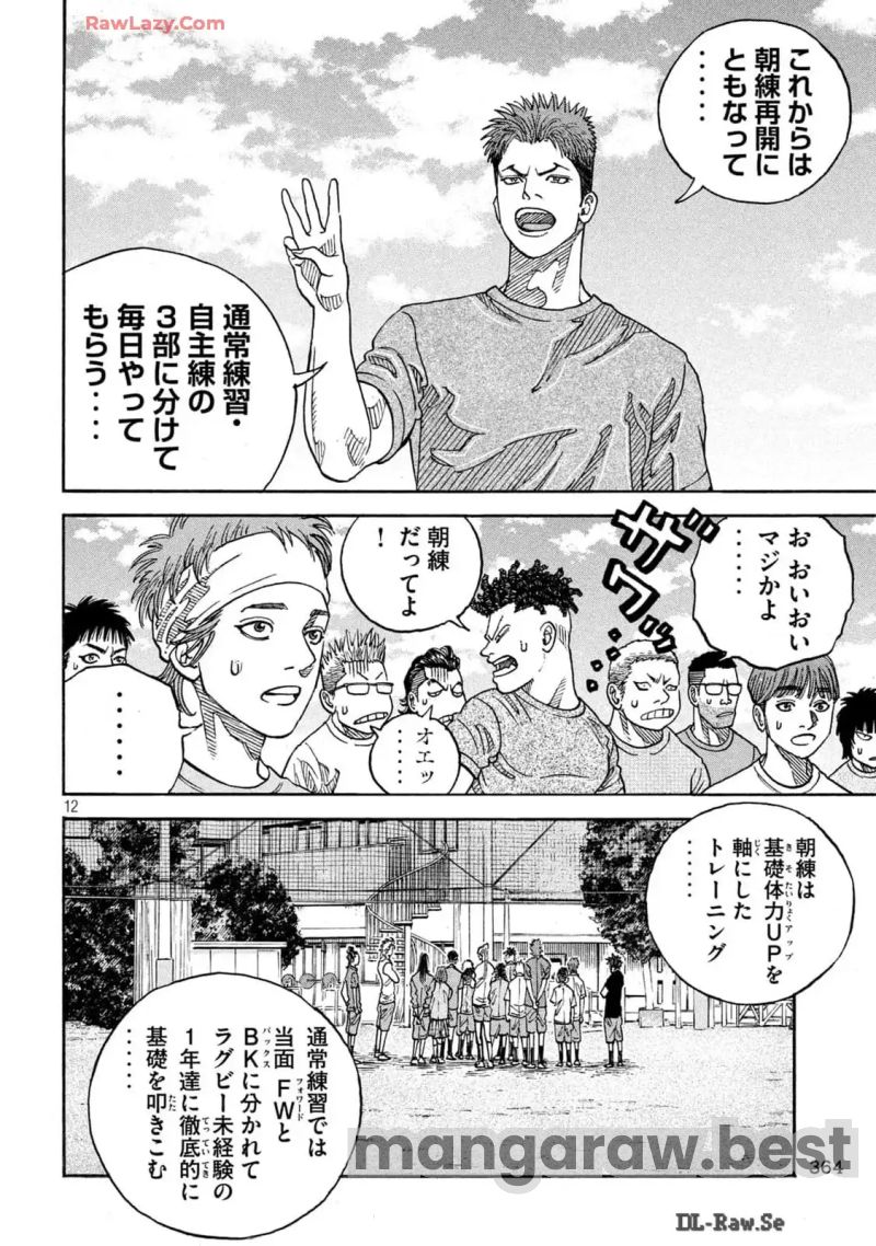 ONE FOR ALL - 第31話 - Page 12