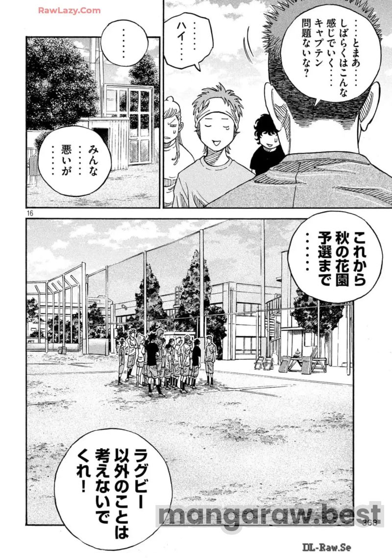 ONE FOR ALL 第31話 - Page 16