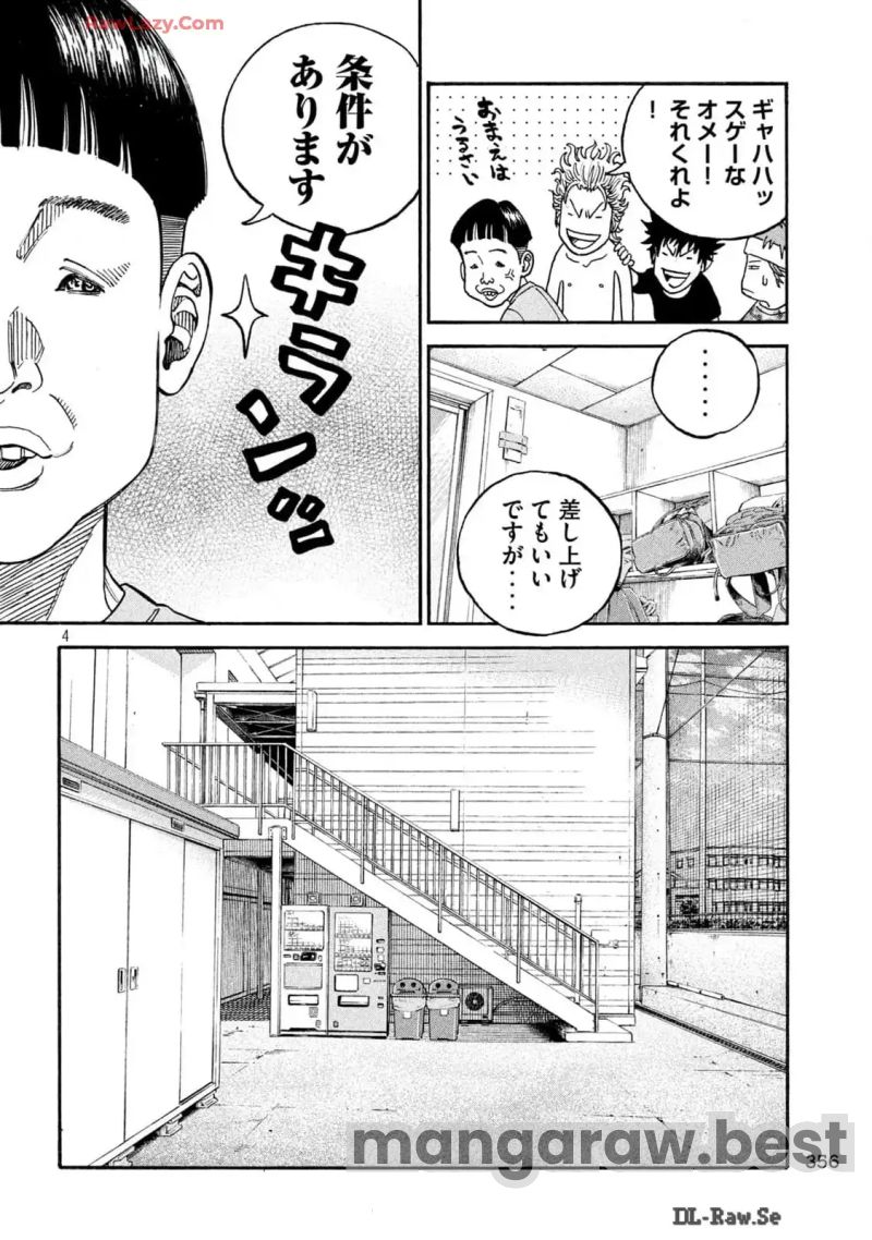 ONE FOR ALL 第31話 - Page 4