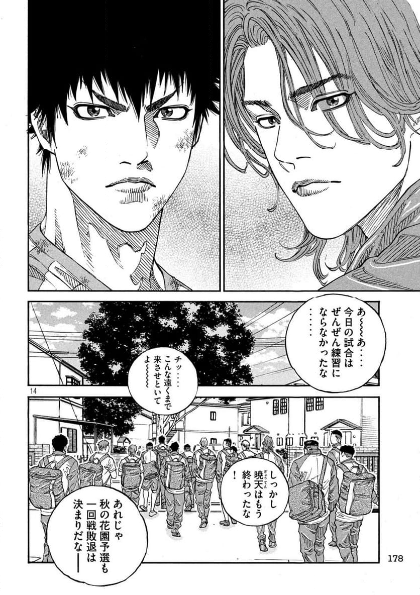 ONE FOR ALL 第23話 - Page 14