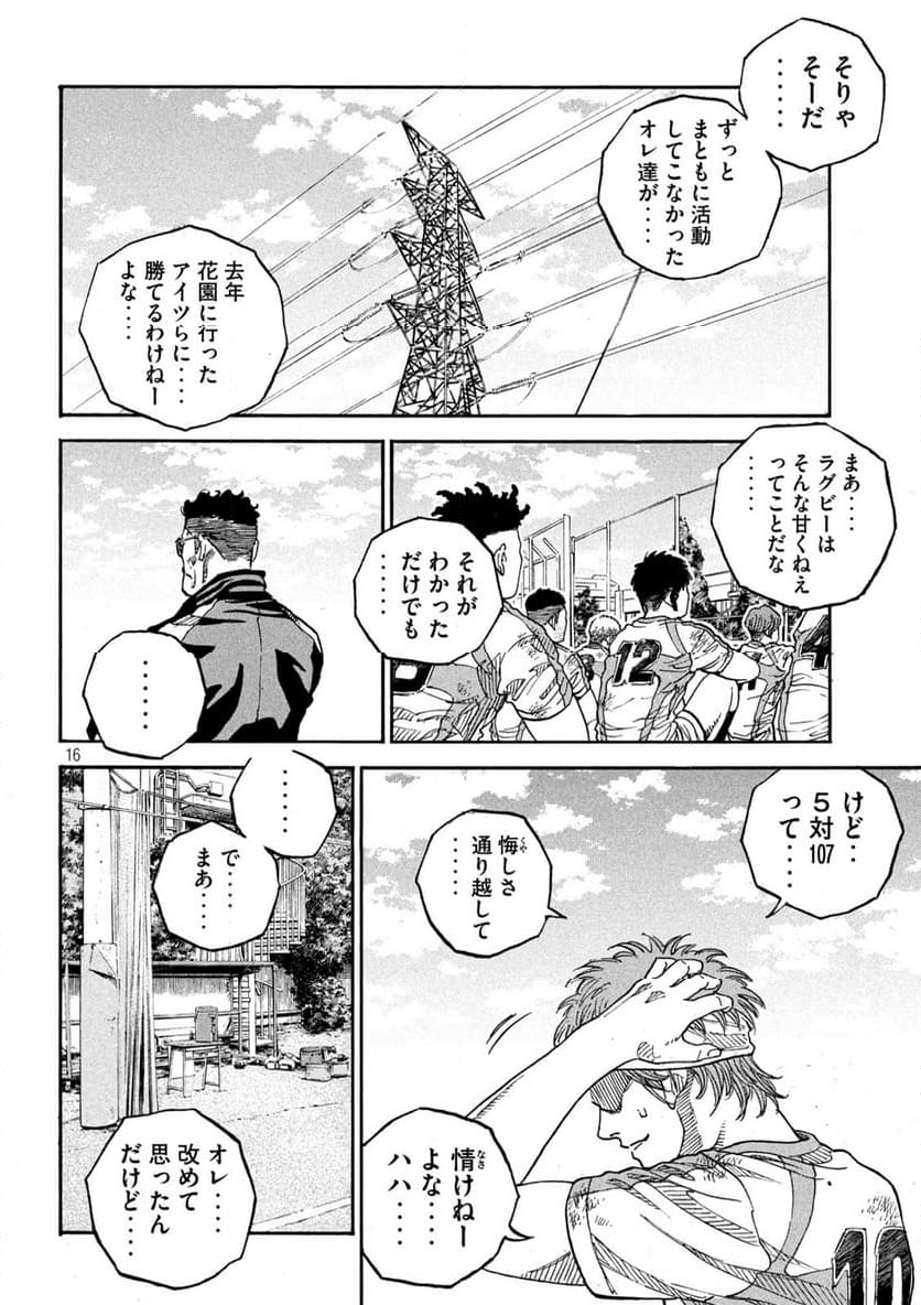 ONE FOR ALL 第23話 - Page 16