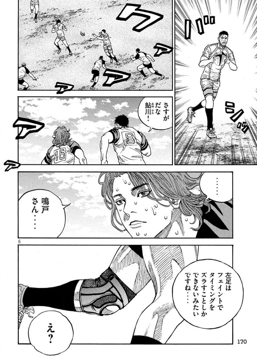 ONE FOR ALL 第23話 - Page 6