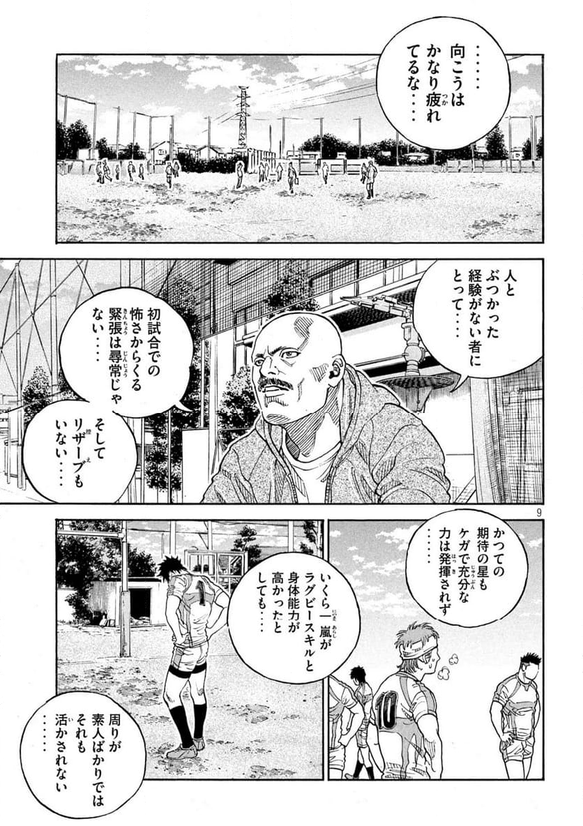 ONE FOR ALL 第23話 - Page 9