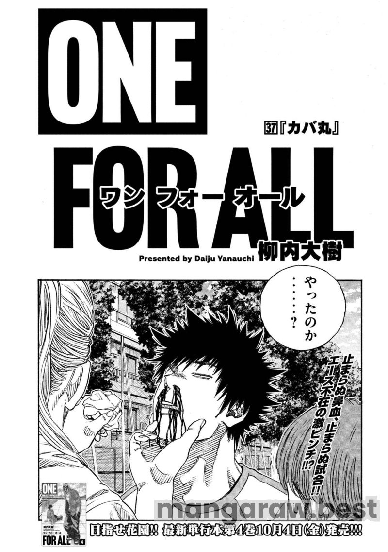 ONE FOR ALL 第37話 - Page 1