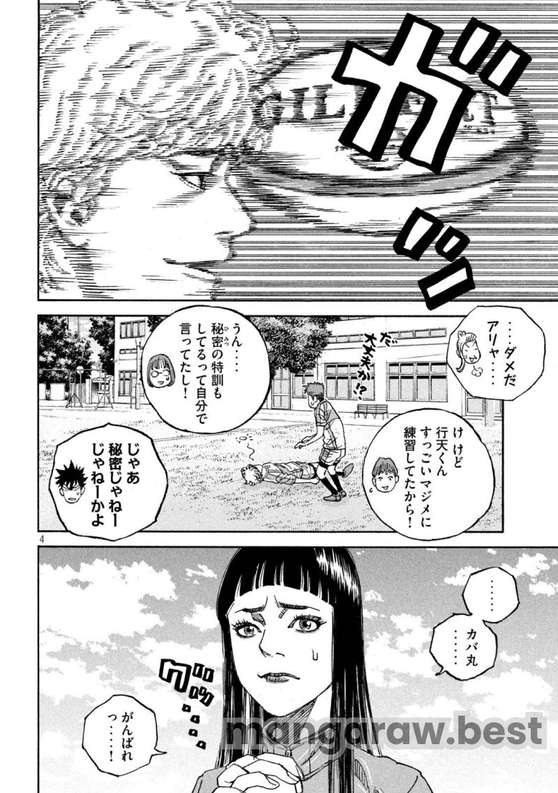 ONE FOR ALL 第37話 - Page 4