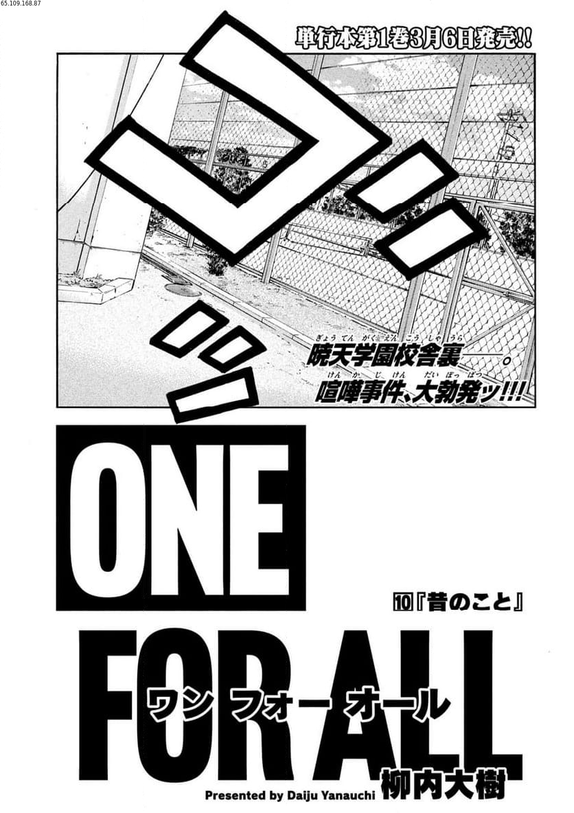 ONE FOR ALL 第10話 - Page 1