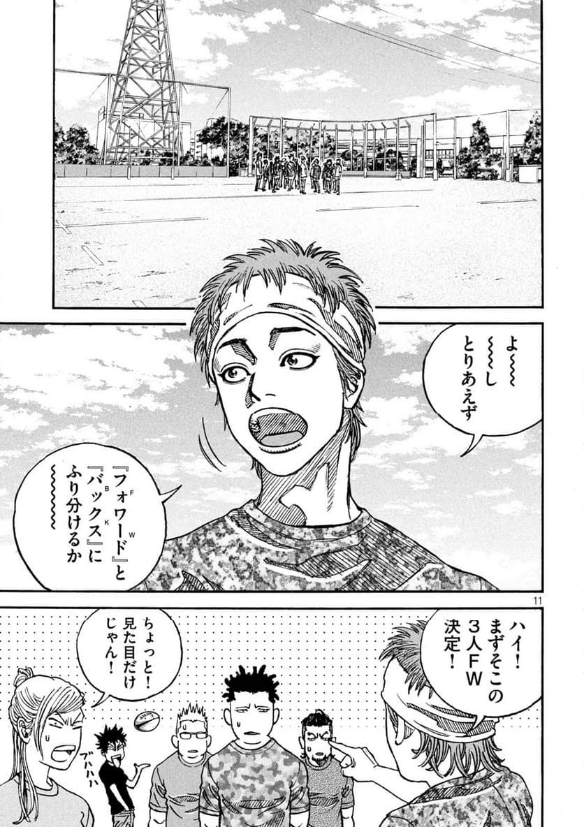 ONE FOR ALL - 第6話 - Page 11