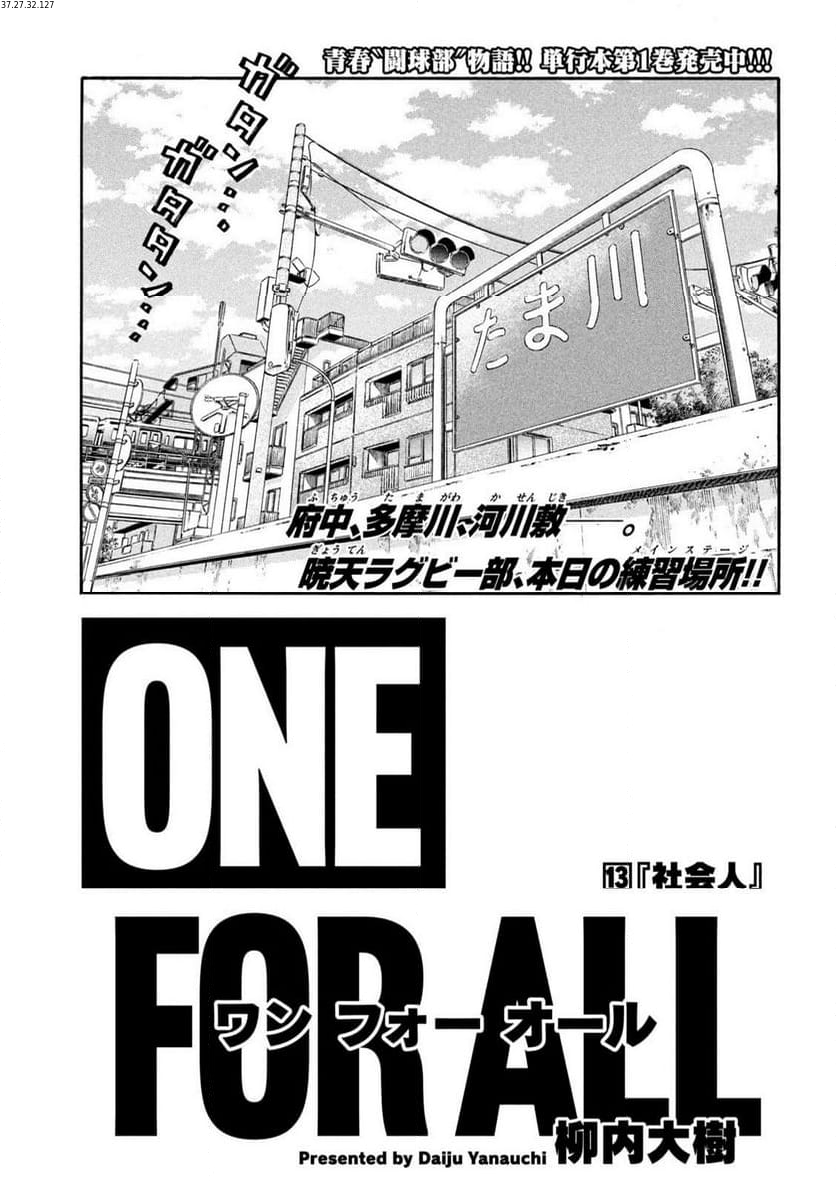 ONE FOR ALL 第13話 - Page 1