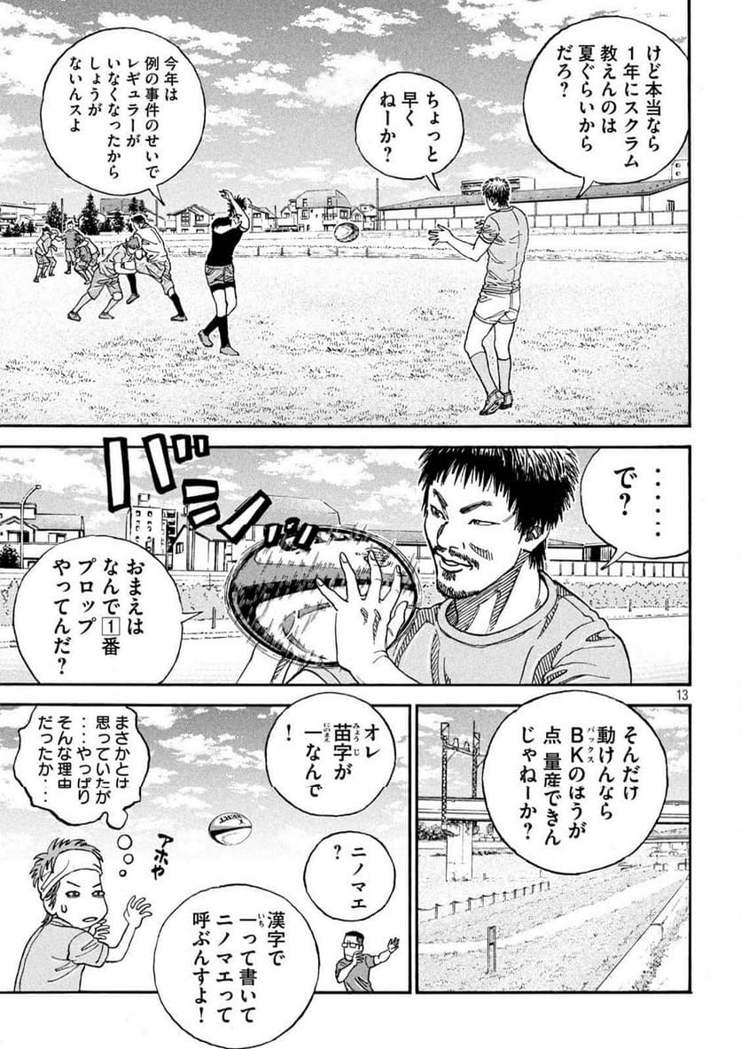 ONE FOR ALL 第13話 - Page 13