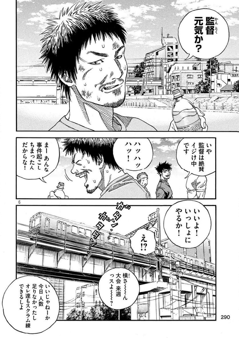 ONE FOR ALL 第13話 - Page 6