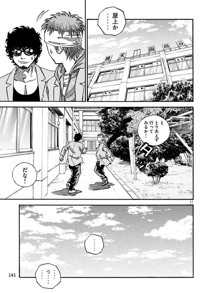 ONE FOR ALL 第4話 - Page 11