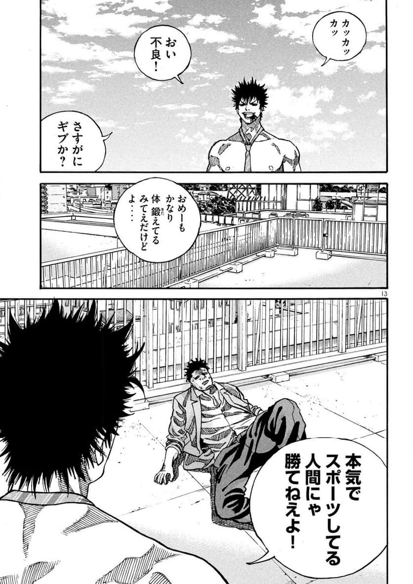 ONE FOR ALL - 第4話 - Page 13