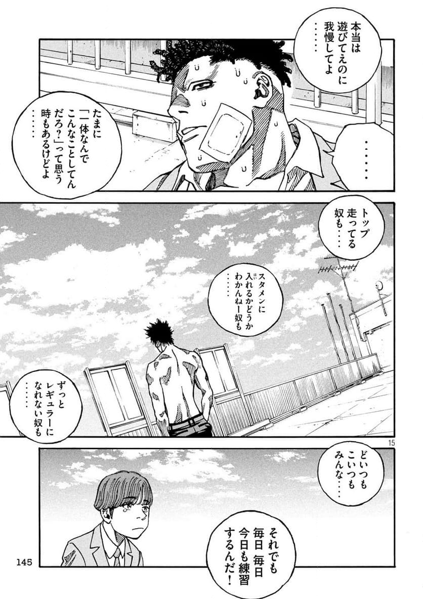 ONE FOR ALL 第4話 - Page 15