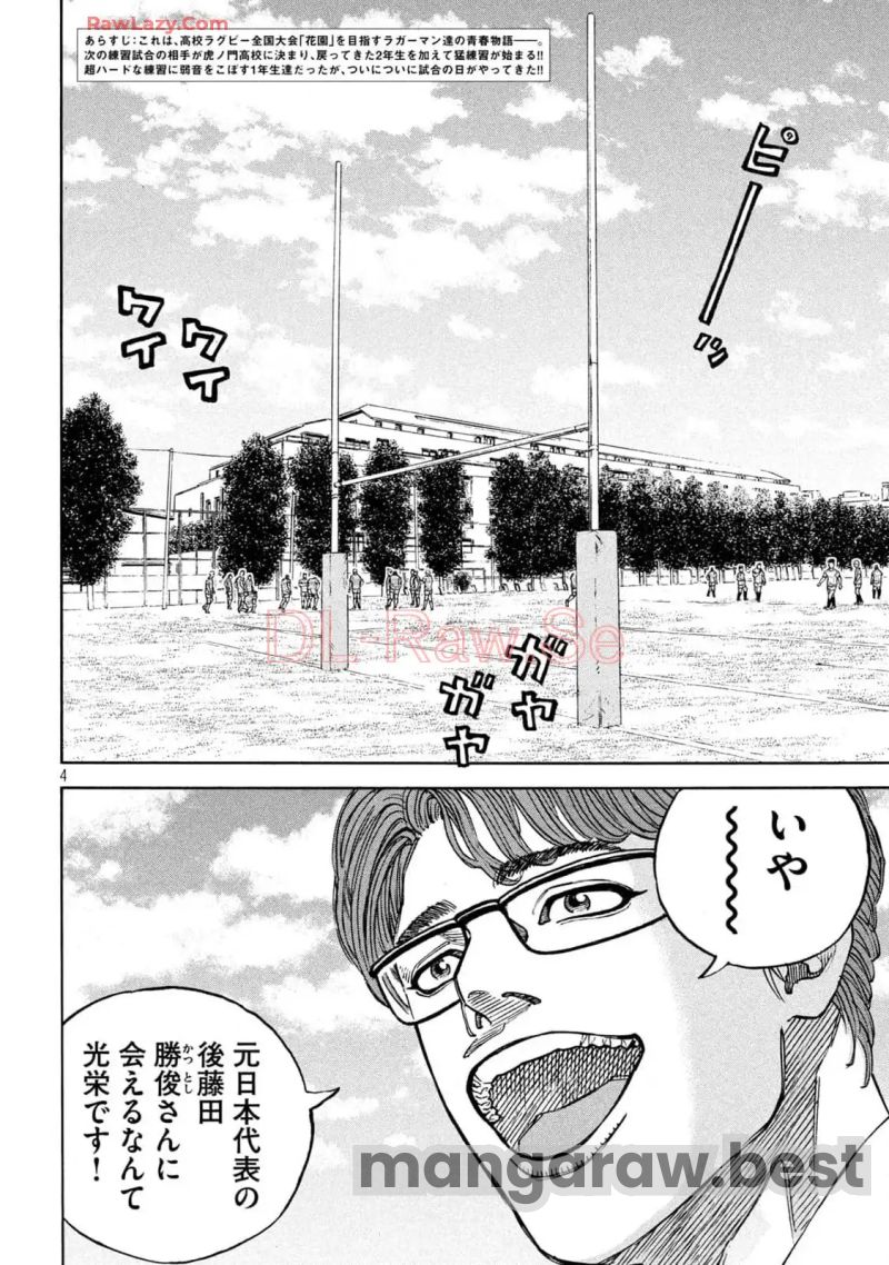 ONE FOR ALL 第33話 - Page 4