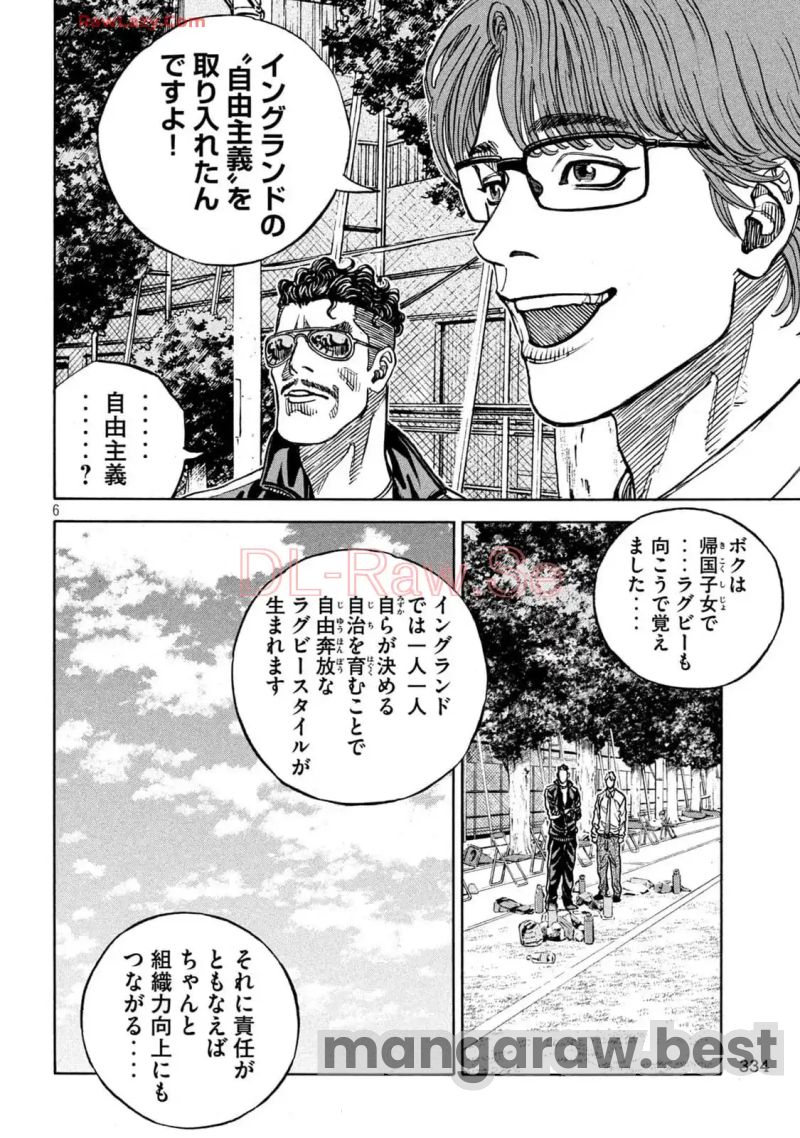 ONE FOR ALL 第33話 - Page 6