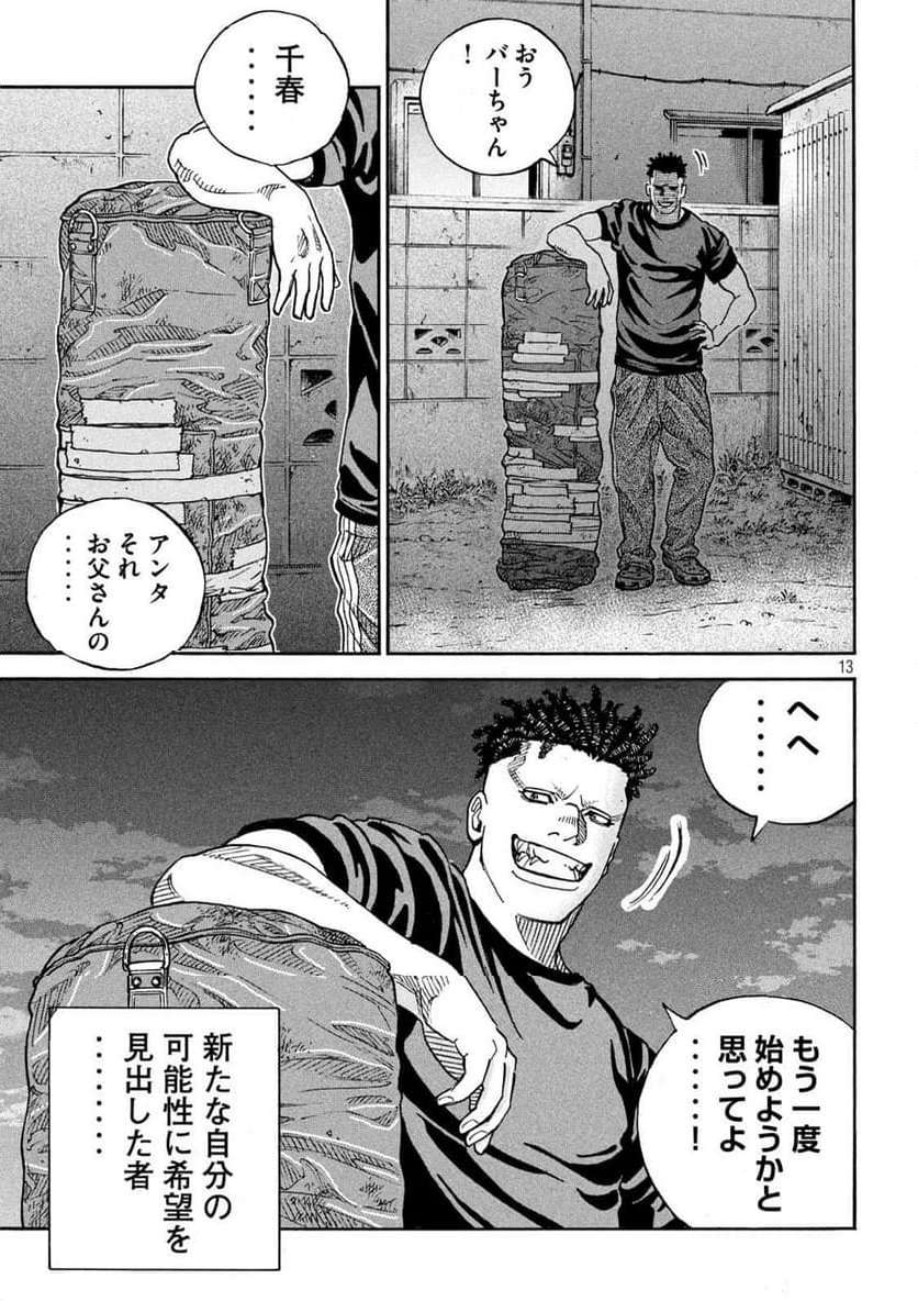 ONE FOR ALL - 第24話 - Page 12