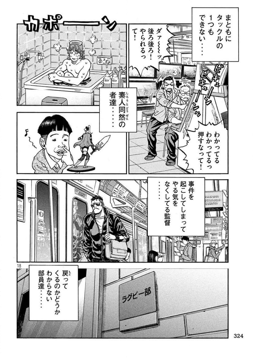 ONE FOR ALL - 第24話 - Page 17