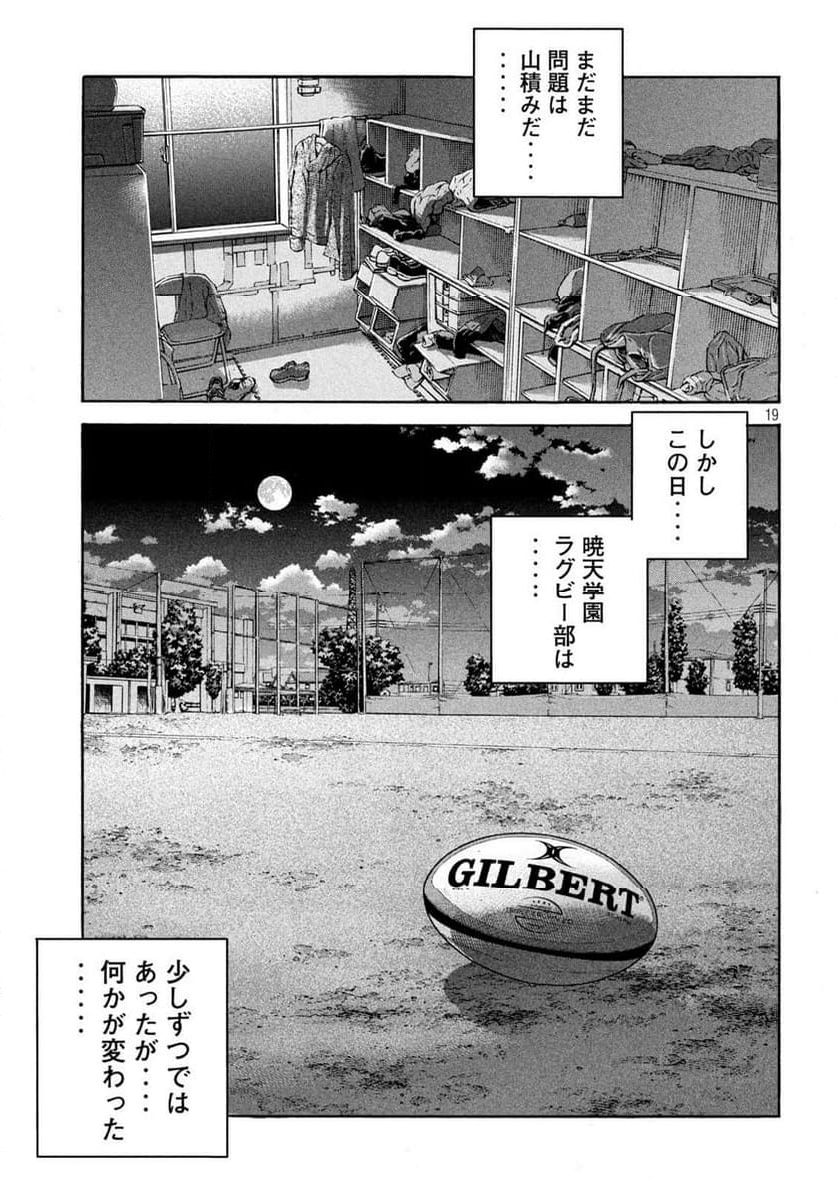 ONE FOR ALL 第24話 - Page 18