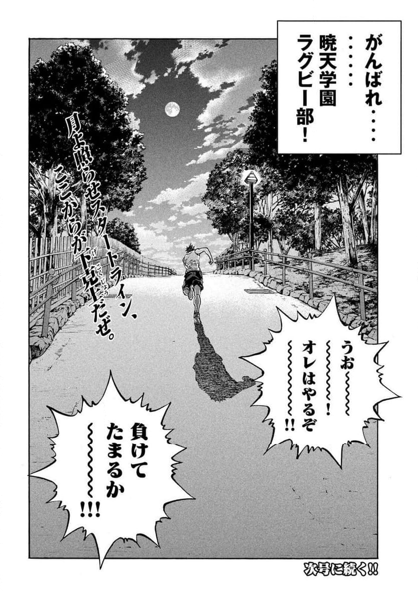 ONE FOR ALL - 第24話 - Page 19