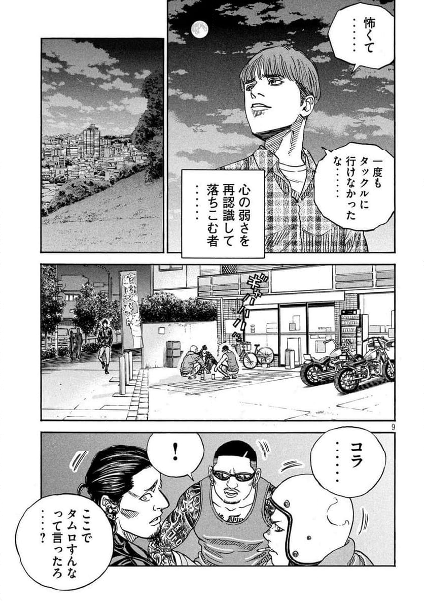 ONE FOR ALL - 第24話 - Page 8