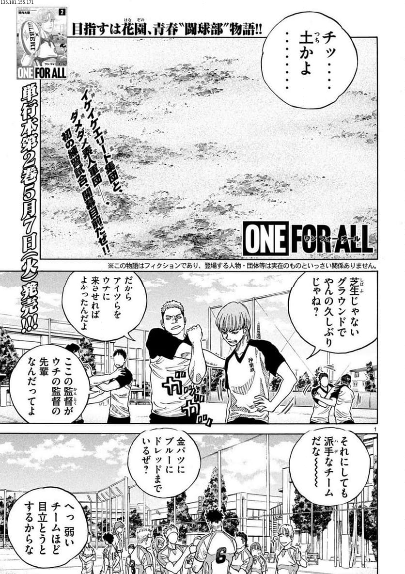 ONE FOR ALL 第17話 - Page 1