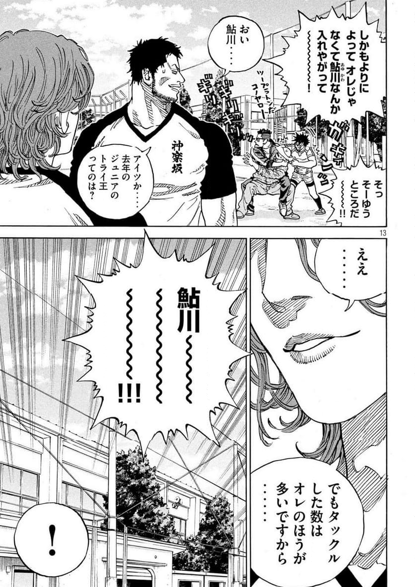 ONE FOR ALL - 第17話 - Page 13