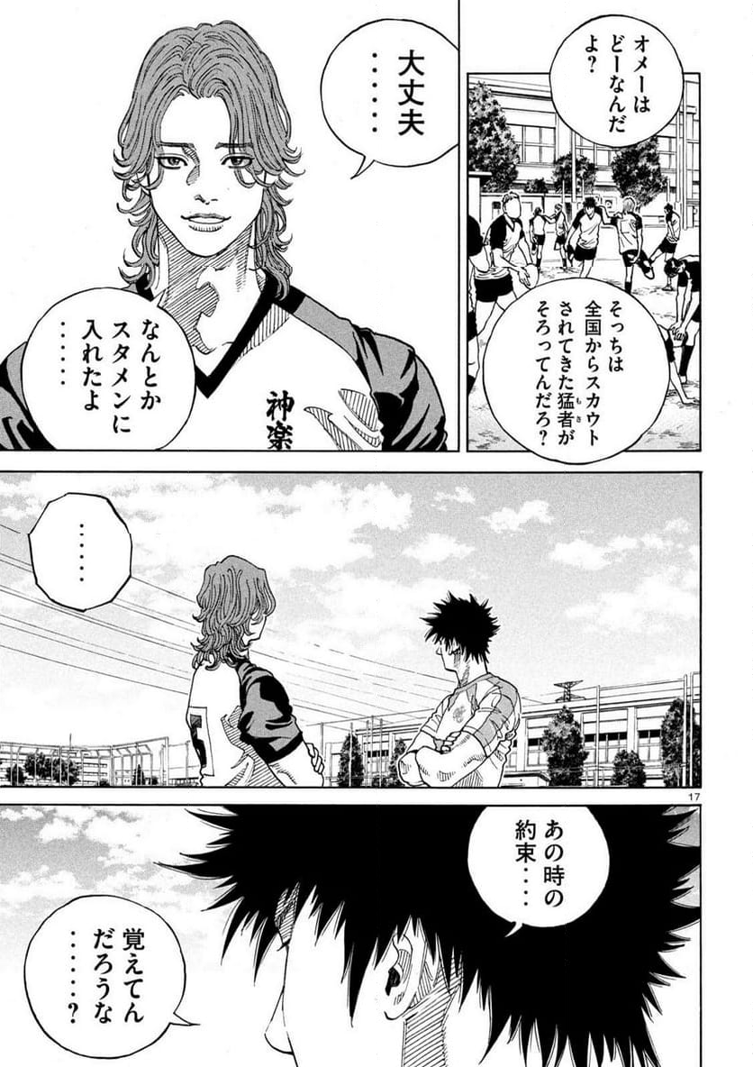 ONE FOR ALL 第17話 - Page 17