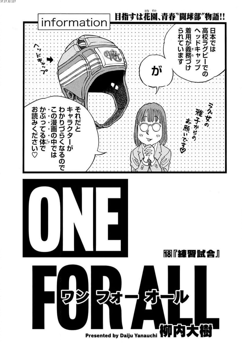 ONE FOR ALL 第18話 - Page 1