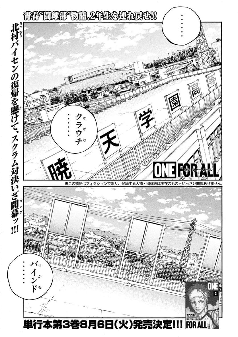 ONE FOR ALL 第28話 - Page 1