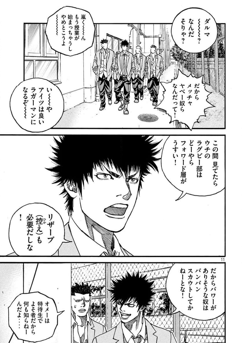 ONE FOR ALL - 第9話 - Page 11