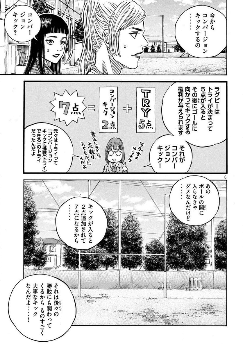 ONE FOR ALL - 第19話 - Page 6