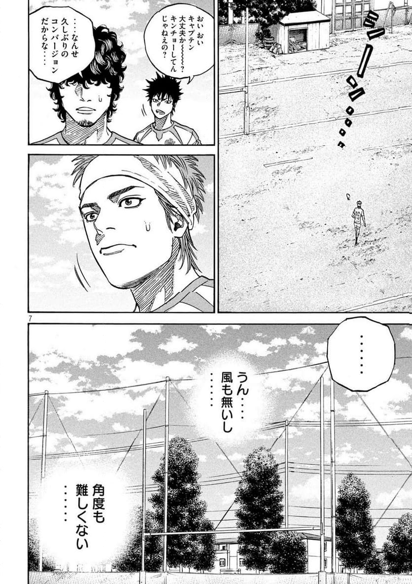 ONE FOR ALL 第19話 - Page 7