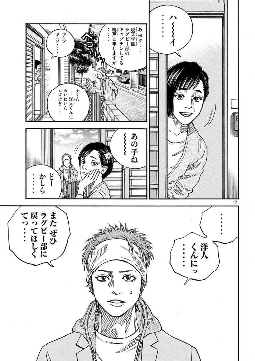 ONE FOR ALL 第30話 - Page 12