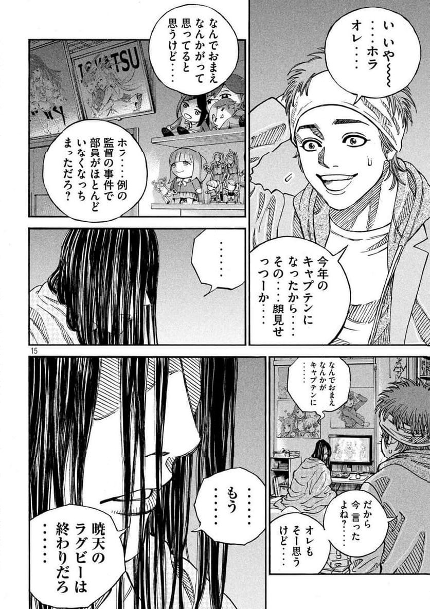 ONE FOR ALL - 第30話 - Page 15