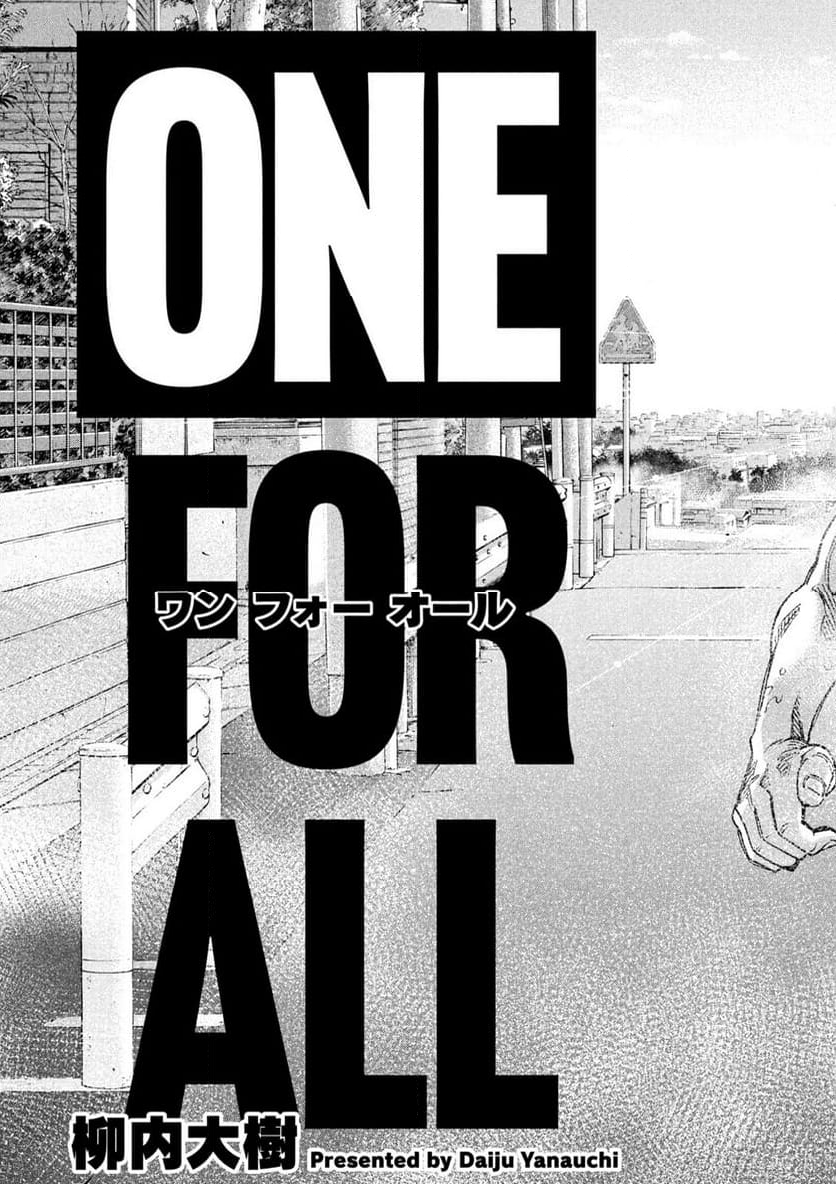 ONE FOR ALL - 第2話 - Page 3