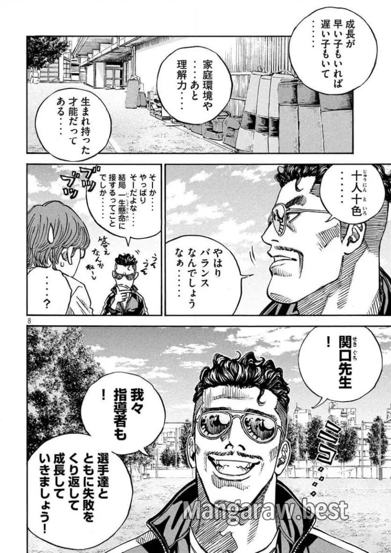 ONE FOR ALL - 第41話 - Page 8