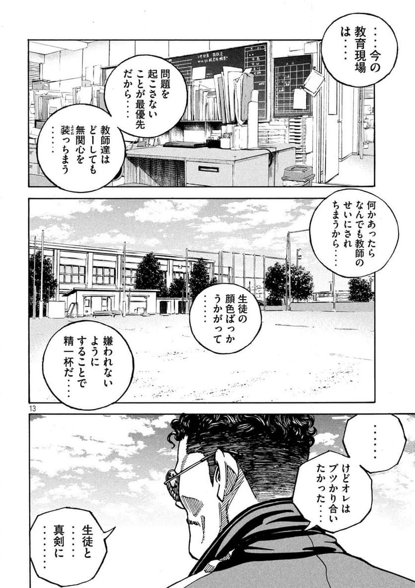 ONE FOR ALL - 第8話 - Page 13