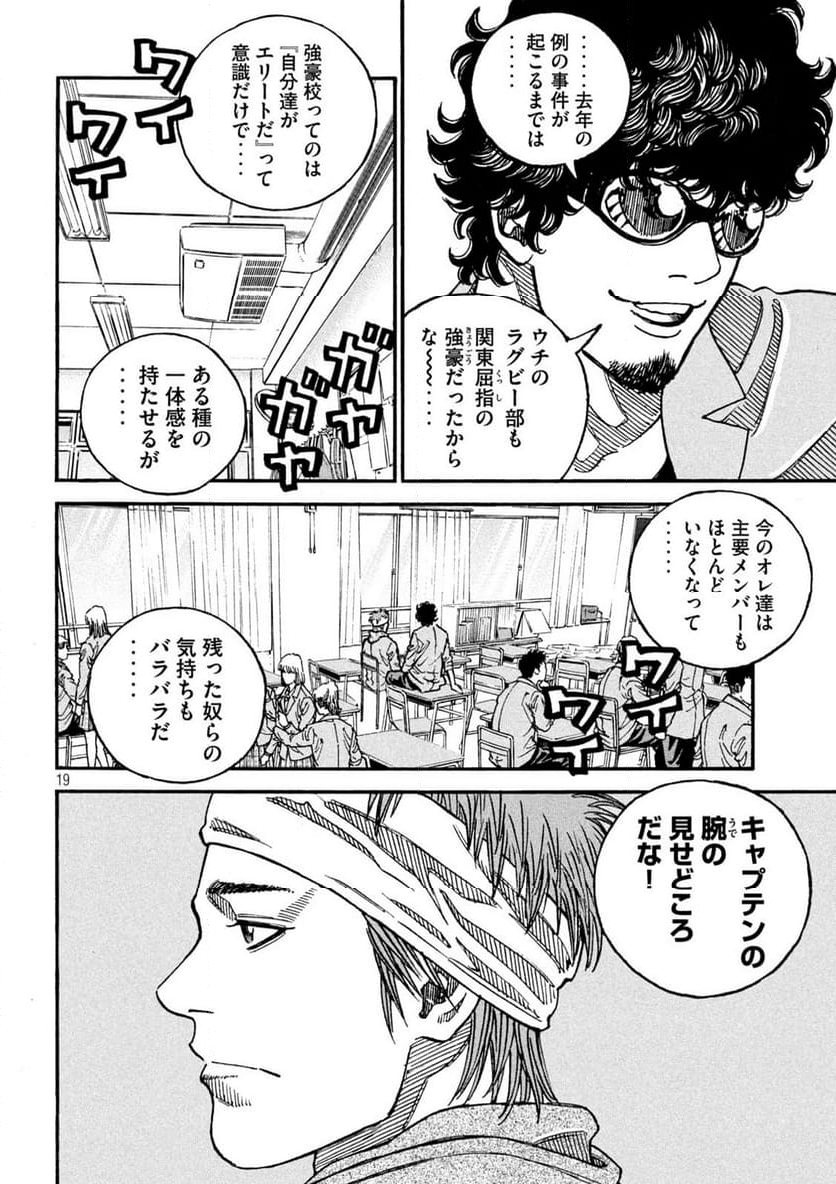 ONE FOR ALL - 第8話 - Page 19