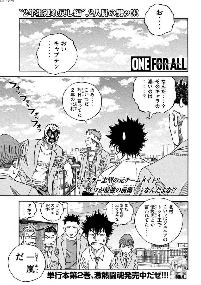 ONE FOR ALL - 第27話 - Page 1