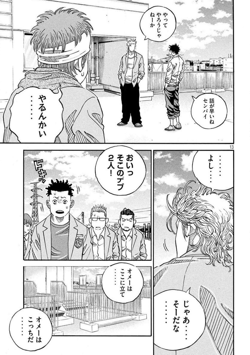 ONE FOR ALL 第27話 - Page 13