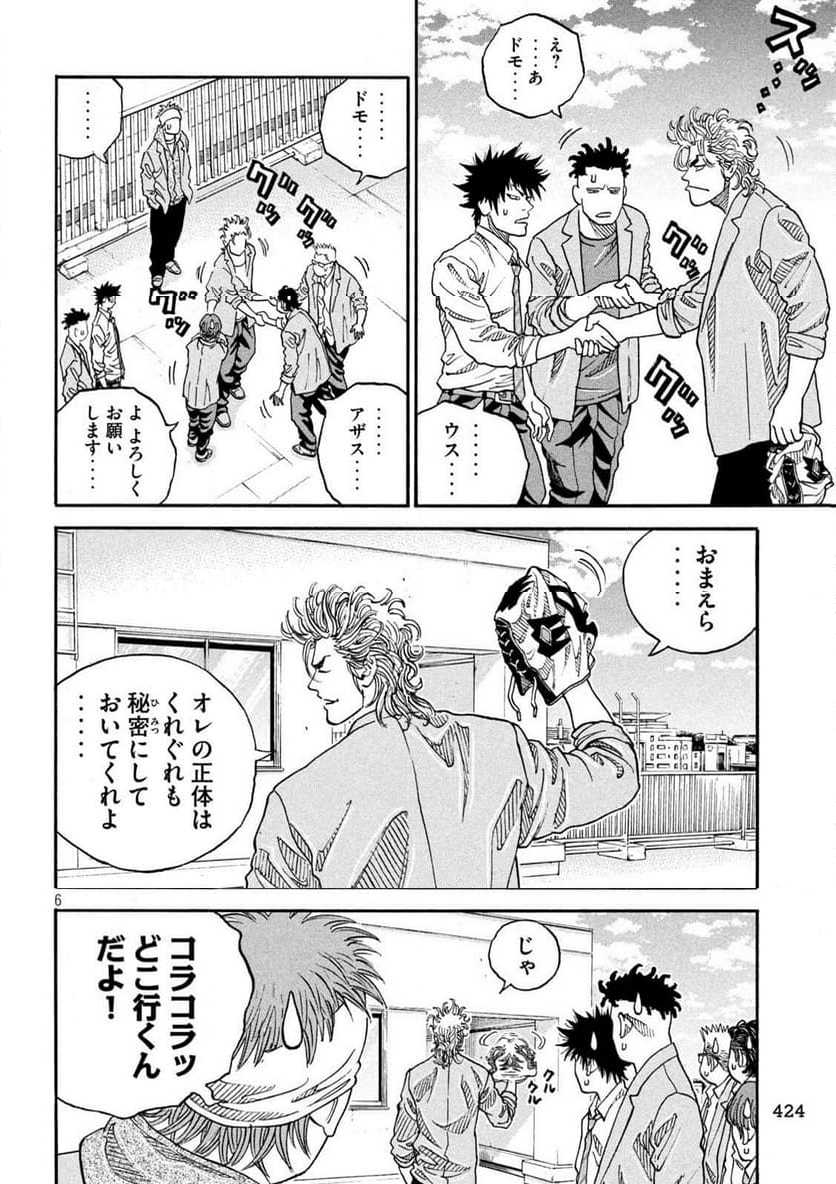 ONE FOR ALL 第27話 - Page 6