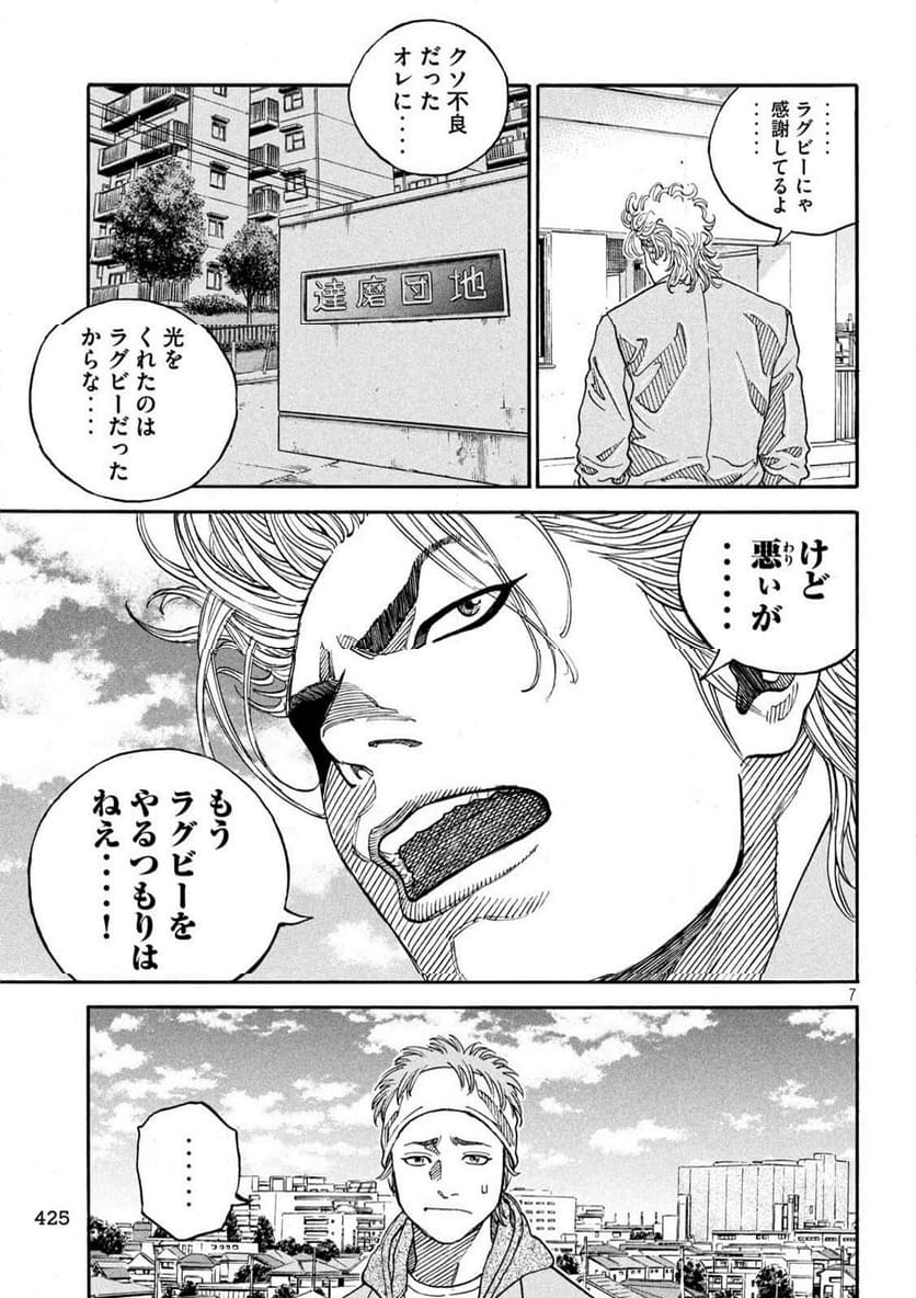 ONE FOR ALL - 第27話 - Page 7