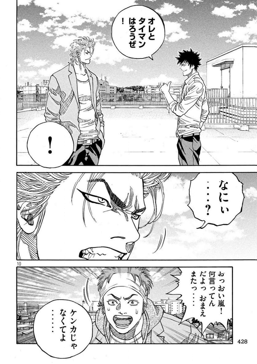 ONE FOR ALL 第27話 - Page 10